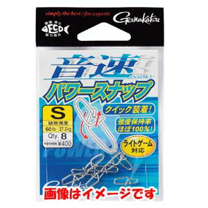 超高強度・超高機能のスナップです！「ツインロックスナップ形状」を採用しており、クイックな脱着が可能です。なおかつ脱着の際にワイヤーの開閉をしないため強度保持率がほぼ100％になります。ワインド用ジグヘッドなどの太軸アイにも完全対応しており、激しい動きでもルアーがすっぽ抜けしにくい設計となっているため幅広いタイプのルアーに使用可能です。徳用パックも合わせて発売です。※こちらの商品は、メーカーでの長期欠品や生産終了を理由に、ご注文をキャンセルさせて頂く場合もございますので、あらかじめご了承願います。