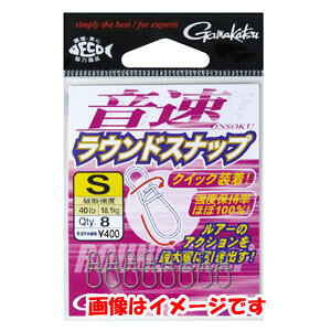 音速ラウンドスナップ L