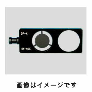 【アズワン AS ONE】アズワン プラノレンズ生物顕微鏡用 暗視野観察プレート 1-1927-11 SL-700-DF