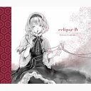 【発熱巫女〜ず】eclipse IV(2)