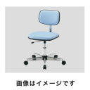 送料無料!!【アズワン AS ONE】アズワン カラフルスタンダードチェア ブルー リング無し 2-664-03 LSN-B メーカー直送 代引不可 沖縄 離島不可【smtb-u】