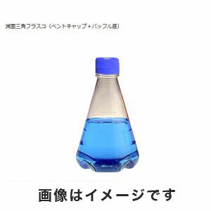 【サーモフィッシャーサイエンティフィック】サーモフィッシャー 4116-0125 滅菌三角フラスコ ベントフィルターキャップ/バッフル底 125mL