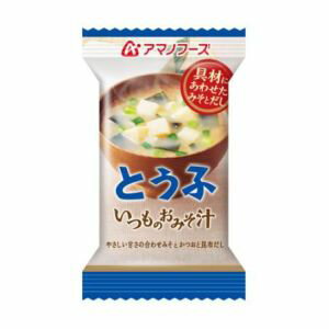 【アマノフーズ】アマノフーズ いつものおみそ汁 とうふ 10g フリーズドライ 味噌汁