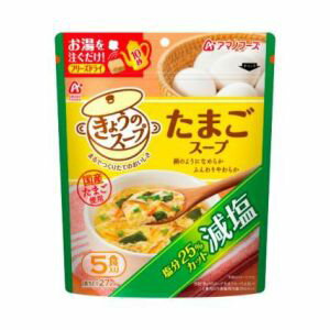 【アマノフーズ】アマノフーズ 減塩きょうのスープ たまごスープ 5食 35g フリーズドライ