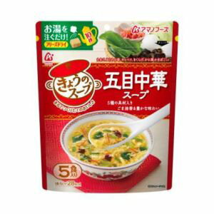 【アマノフーズ】アマノフーズ きょうのスープ 五目中華スープ 5食 35g フリーズドライ 味噌汁