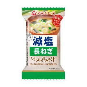 【アマノフーズ】アマノフーズ 減塩いつものおみそ汁 長ねぎ 8.5g フリーズドライ