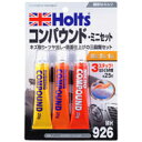 ホルツ MH926 コンパウンド ミニセット 25g×3本入 Holts