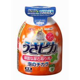 【ジェックス GEX】ジェックス うさピカ 頑固な尿石取り用 つけかえ用 180ml