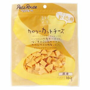 【ペッツルート PetzRoute】ペッツルート カロリーカットチーズ お徳用 160g