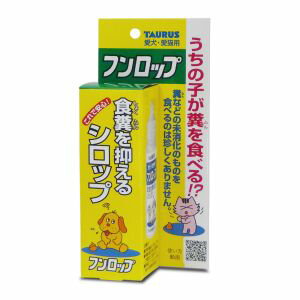 食糞でお困りの方。いつものご飯にかけるだけで、「うんちはまずい」を学習させます。【原材料】酵母エキス、ビタミンB1、トウガラシエキス、パラベン、果糖ぶどう糖、精製水【使用方法】毎食ごとに猫・幼・小型犬1回4〜6滴、中・大型犬1回6〜8滴をフードに混ぜて与えるか、毎食後に直接舐めさせて下さい。【賞味期限（製造日から。メーカー保管期間含む）】36ヶ月【諸注意】糞はまずいを学習させるシロップですので、「うんち」は片付けずに食べさせて下さい。与えすぎには注意して下さい。【原産国または製造地】日本【広告文責】ハーマンズ株式会社03-3526-5222【製造販売元】トーラス【商品区分】犬用フードペットフード(食品)賞味(消費)期限について最新の賞味(消費)期限でのお届けが出来るように、ご注文分を都度メーカーや問屋から最新在庫を取寄せし出荷しています。賞味(消費)期限のお問い合わせや指定はこのような都合上お受け致しかねております。また商品によってはメーカーにより期限の設定が無い場合がございます。