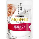 【ネスレ日本 Nestle】モンプチ プチリュクスパウチ 厳選まぐろ かつおだし仕立て35g ネスレ