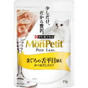 【ネスレ日本 Nestle】モンプチ プチリュクスパウチ まぐろの舌平目 かつおだし仕立て35g ネスレ