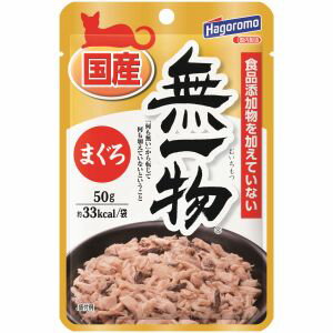 【はごろもフーズ Hagoromo】はごろも 無一物パウチ まぐろ 50g 猫 キャットフード ウェット