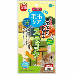 マルカン おててからあたえる 毛玉ケアスティック 野菜入り 60g うさぎ おやつ