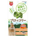 マルカン 野菜のおたより ブロッコリー 10g 小動物 おやつ 間食