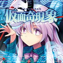 【オーライフジャパン】仮面奇現象
