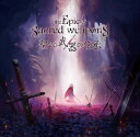 【#ワクラボ】the Epic of Sacred weapons 〜聖なる武器の伝承〜