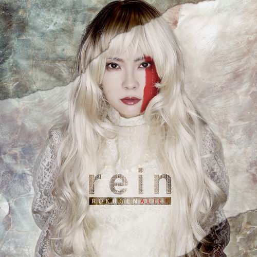 【六弦アリス】rein