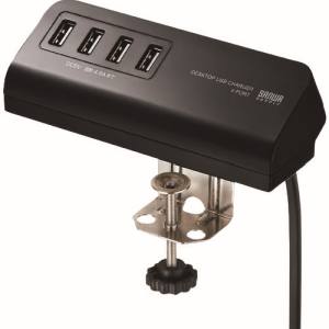 【サンワサプライ SANWA SUPPLY】クランプ式USB充電器(USB4ポート・ブラック) ACA-IP50BK 【サンワサプライ SANWA SUPPLY】クランプ式USB充電器(USB4ポート・ブラック) ACA-IP50BK