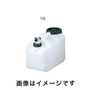 【三宅化学 MIYAKE】トーヨー 水用ポリタンク マグナムワイド 10L 三宅化学 メーカー直送 代引不可 沖縄 離島不可