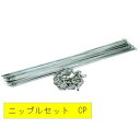 【アサヒサイクル ASAHICYCLE】アサヒサイクル 自転車スポーク #14 301mmX36本 CP ニップル入(4)