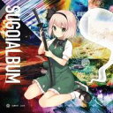 【Quintet】SUGOIALBUM