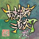 【東京アクティブNEETs】東方爆音ジャズ7