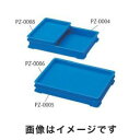【積水 SEKISUI】セキスイ モジュールコンテナー ブルー 5-210-04 PZ-0008 メーカー直送 代引不可 沖縄 離島不可