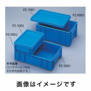 【積水 SEKISUI】セキスイ モジュールコンテナー ブルー 5-212-03 PZ-0003 メーカー直送 代引不可 沖縄 離島不可