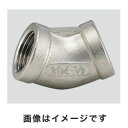 【フローバル FLOBAL】フローバル ステンレス継手(45°エルボ)(接続規格1Rc) 3-5239-06 V45L-08