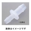 【アイシス】アイシス チューブコネクター(太径)I型異径(適合チューブ内径5-6mm)10個入 1-7377-25