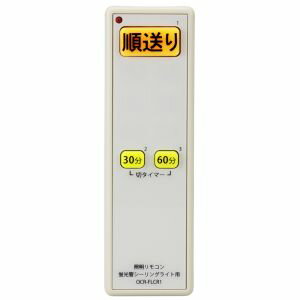【オーム電機 OHM】オーム電機 照明リモコン 蛍光管シーリングライト用 07-8261 OCR-FLCR1