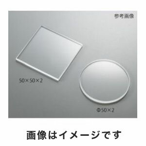 【アズワン AS ONE】アズワン 石英板 Φ100×3mm 3-9943-14