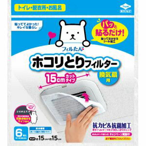 【東洋アルミエコープロダクツ】東洋アルミ パッと貼るだけ ホコリとりフィルター 換気扇用 15cmタイプ..