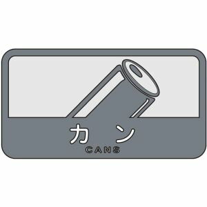 【山崎産業 コンドル CONDOR】コンドル 分別シールC カン SC-06 山崎産業