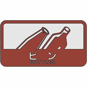 【山崎産業 コンドル CONDOR】コンドル 分別シールC ビン SC-15 山崎産業