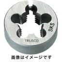 【トラスコ TRUSCO】トラスコ T25D-3/8UNF24 丸ダイス 25径 ユニファイねじ 3/8UNF24 SKS TRUSCO