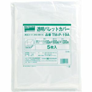 【トラスコ TRUSCO】トラスコ 透明パレットカバー 1100×900×1300用 厚み0.03 TM-P-19A