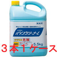 送料無料！！【ニイタカ NIITAKA】ニイタカ パイプクリーナーL 5.5kg×3本 1ケース【smtb-u】