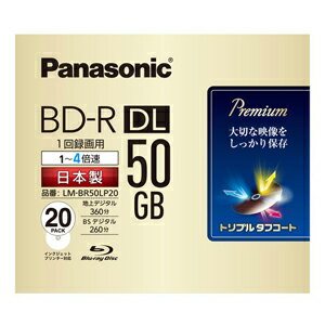 【パナソニック Panasonic】LM-BR50LP20【日本製】BD-R BDR DL 50GB DL 50GB ワイドプリンタブル仕様 4倍速20枚