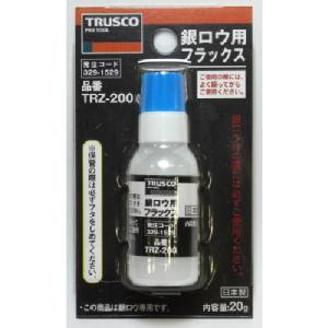 【トラスコ TRUSCO】トラスコ TRZ-200 銀ロウ用フラックス 20g TRUSCO