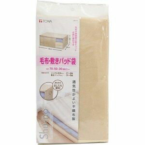 【東和産業 TOWA】東和産業 毛布 敷きパッド袋 SN