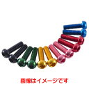 【トップ TOP】トップ フォグリア アルミボルトセット M5×18mm ブラック 72296 Foglia