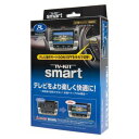 【データシステム】データシステム TTV411S テレビキット スマートタイプ