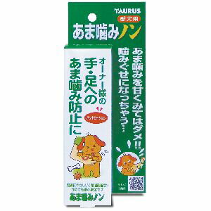 ●オーナー様の手や足に優しい、マリンコラ-ゲンを配合。●トウガラシエキスに工夫を凝らし、皮膚に塗りこんでも安全・安心です。●フェロモンで心を落ち着かせます。●既存のしつけ剤とは違い、ペットが嫌がるニオイ(柑橘系類)をつけていないので噛んだ時にだけ辛く、噛んで良いものと噛んではいけないものを学習させます。●あま噛みのしつけが完了したときに、オーナー様の手を嫌いになるという事がありません。【成分】ラベンダー香料、フェロモン類緑化合物、トウガラシエキス、マリンコラーゲン、ヒドロキシ安息香酸エチル、飲用エタノール、グアコール、イオン交換水【使用方法】あま噛みされやすい部分に塗りなじませて下さい。塗った所を愛犬の鼻先につけて下さい。※歯が生え変わる頃の子や、噛みぐせのある子には噛んでいいおもちゃ等を与えて下さい。【賞味期限（製造日から。メーカー保管期間含む）】60ヶ月【原産国または製造地】日本【諸注意】・効き目には個体差がありますので、その時はしつけの補助剤としてお使い下さい。・手についている状態で目や傷口に触らないで下さい。・必要ない時には手を洗って下さい。・傷、湿疹等の異常がある場合は使用しないで下さい。・飲用ではありません。【広告文責】ハーマンズ株式会社03-3526-5222【製造販売元】トーラス【生産国】日本【商品区分】犬猫用品