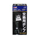 【ジェックス GEX】ジェックス 交換用ポンプ GB-600P