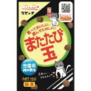 ●国産!●食べておいしい♪●遊んで楽しい♪区分：猫用おやつライフステージ：全成長段階原材料 穀類（とうもろこし、パン粉、コーングルテンミール、小麦粉）、豆類（乾燥おから、脱脂大豆等）、動物性油脂、魚油（DHA・EPA源として）、チキンミール、またたび純末、植物発酵抽出エキス、ミネラル類（カルシウム、リン、鉄、亜鉛、銅、ヨウ素）、アミノ酸類（メチオニン、タウリン）、ビタミン類（A、E、K、B1、B2、コリン）保証成分 たんぱく質：22．0％以上、脂質：10．0％以上、粗繊維：5．0％以下、灰分：9．0％以下、水分：10．0％以下カロリー：50kcal／15g内容量：15g【広告文責】ハーマンズ株式会社03-3526-5222【製造販売元】スマック【生産国】日本【商品区分】ペット用品ペットフード(食品)賞味(消費)期限について最新の賞味(消費)期限でのお届けが出来るように、ご注文分を都度メーカーや問屋から最新在庫を取寄せし出荷しています。賞味(消費)期限のお問い合わせや指定はこのような都合上お受け致しかねております。また商品によってはメーカーにより期限の設定が無い場合がございます。