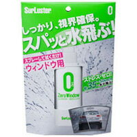 シュアラスター S-97 ゼロウィンドウ 100ml SurLuster