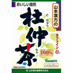 ●焙煎した100%の飲みやすい杜仲茶ティーバッグ。●ノンカフェイン飲料です。●原材料:杜仲茶●保存方法:直射日光及び、高温多湿の所を避けて、涼しいところに保存してください。●開封後の注意:開封後はお早めに、ご使用ください。【使用上の注意】●開封後はお早めにご使用ください。●本品は食品ですが、必要以上に大量に摂ることを避けてください。●薬の服用中又は、通院中、妊娠中、授乳中の方は、お医者様にご相談ください。●体調不良時、食品アレルギーの方は、お飲みにならないでください。●万一からだに変調がでましたら、直ちに、ご使用を中止してください。●天然の原料ですので、色、風味が変化する場合がありますが、品質には問題ありません。●煮出したあと、成分等が浮遊して見えることがありますが、問題ありません。●小児の手の届かない所へ保管してください。●食生活は、主食、主菜、副菜を基本に、食事のバランスを。●煮出した時間や、お湯の量、火力により、お茶の色や風味に多少のバラツキがでることがございますので、ご了承ください。また、そのまま放置しておきますと、特に夏期には、腐敗することがありますので、当日中にご使用ください。残りは冷蔵庫に保存ください。●ティーバッグの材質は、風味をよくだすために薄い材質を使用しておりますので、バッグ中の原材料の微粉が漏れて内袋に付着する場合がありますが、品質には問題がありませんので、ご安心してご使用ください。※杜仲茶は、中国の高地で自生している天然の杜仲葉を採取していますので、農薬の心配はありません。※ティーバッグの包装紙は食品衛生基準の合格品を使用しています。【広告文責】ハーマンズ株式会社03-3526-5222【製造販売元】山本漢方製薬【生産国】日本【商品区分】健康食品