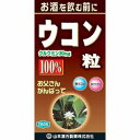 【山本漢方製薬】山本漢方製薬 ウコン粒100% 280粒